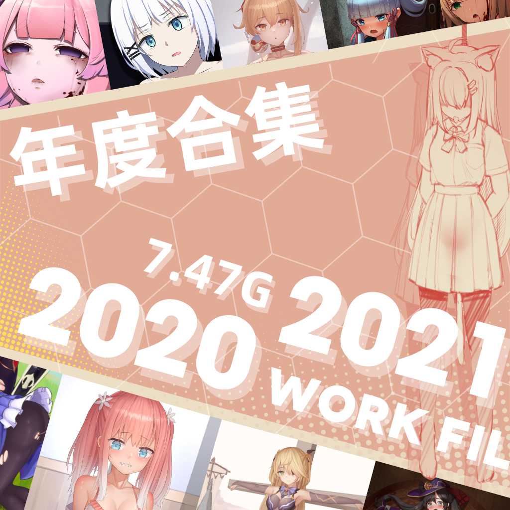 『2020+2021』⭐作品合集-KittyChan