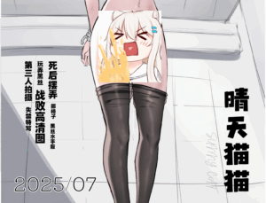 『2025年7月』📁作品合集 Artwork collection-KittyChan