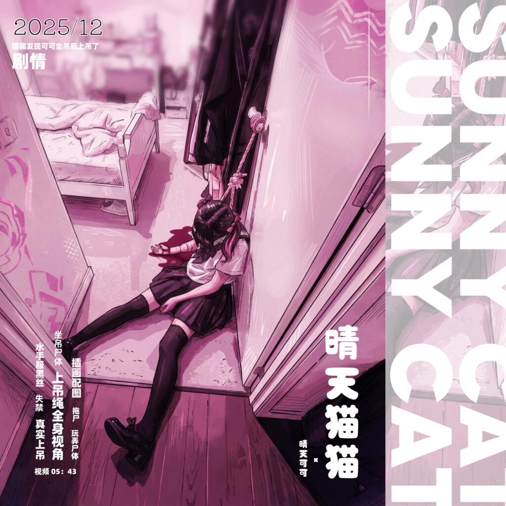 『2025年12月』📁作品合集 Artwork collection-KittyChan