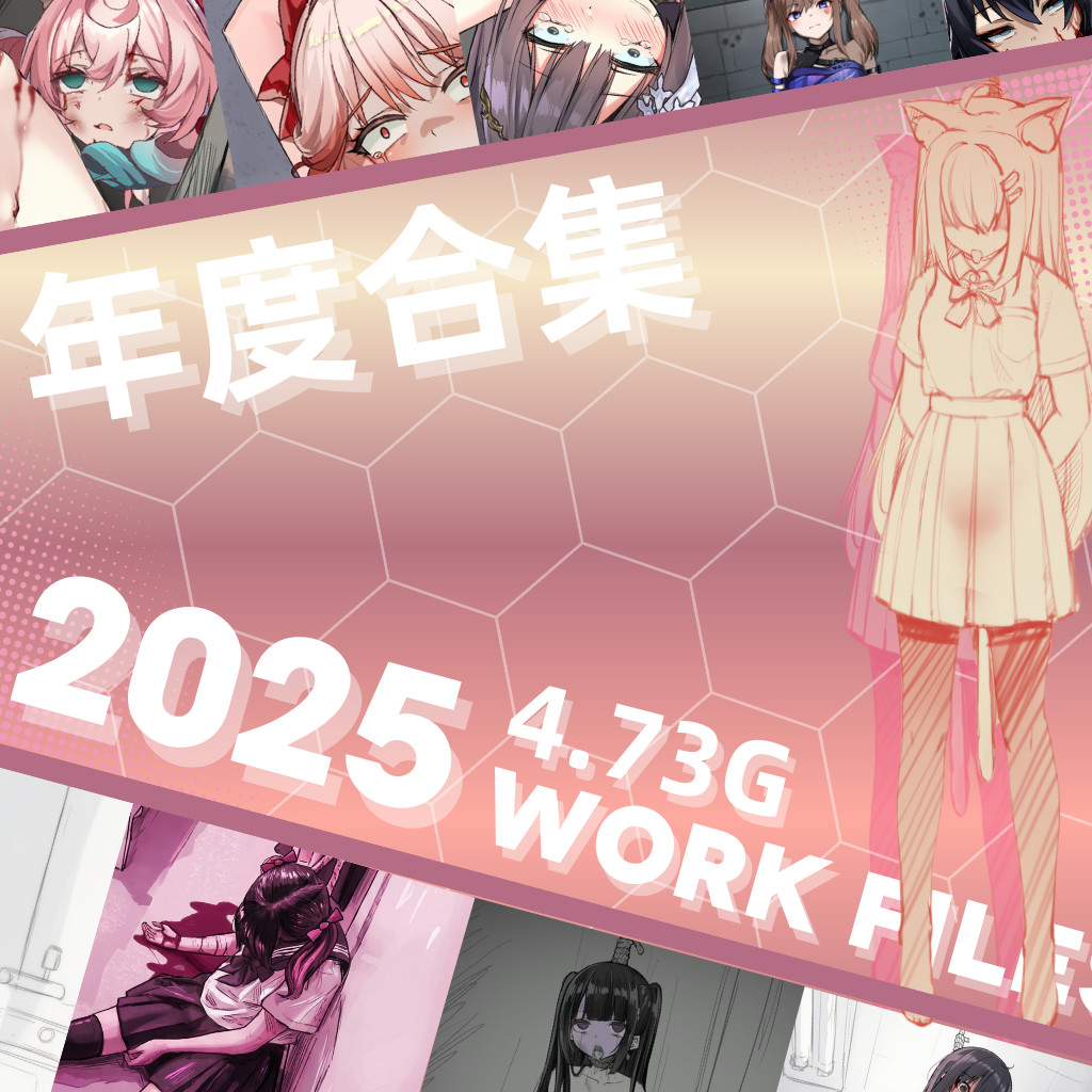 『2025』⭐作品合集-KittyChan